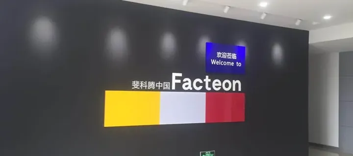 Facteon China's GM Unveils the Capabilities of our New Facility